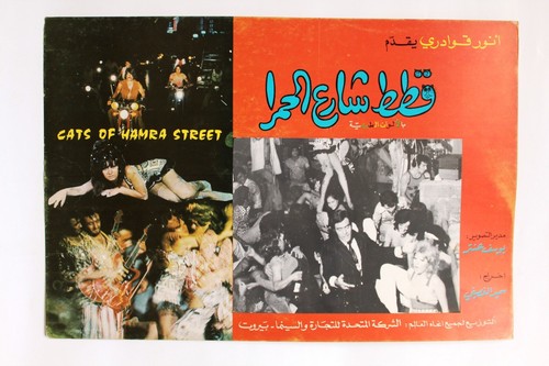 صور فيلم مصري قط شارع الحمرا, مديحة كام (14er Set) Ägypten Arabisch Aushangfoto 70er - Bild 2 von 14