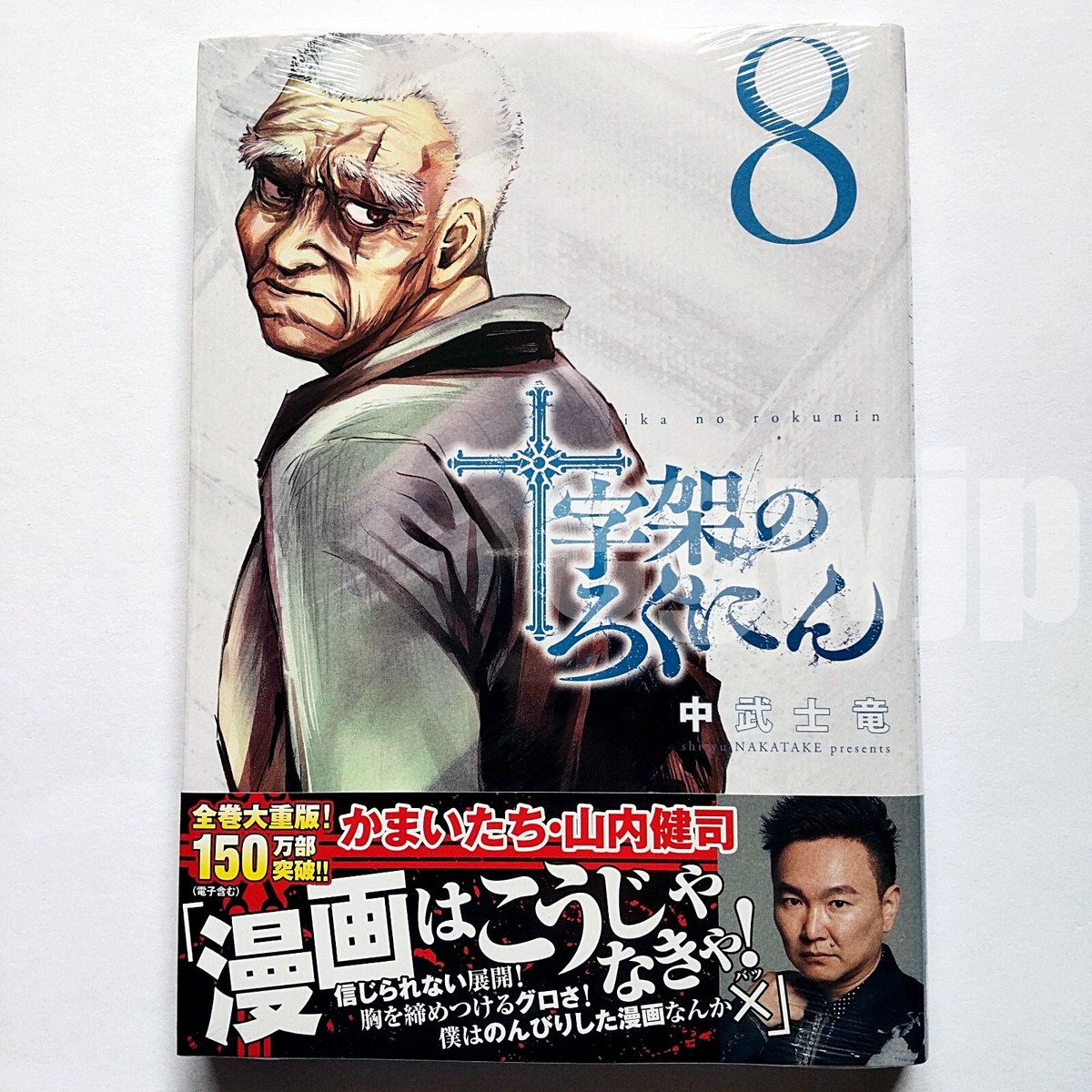 Juujika No Rokunin Vol 1 Juujika no Rokunin Vol.1-10 set Japanese Manga Comic Book 十字架のろくにん 9784065201220 | eBay