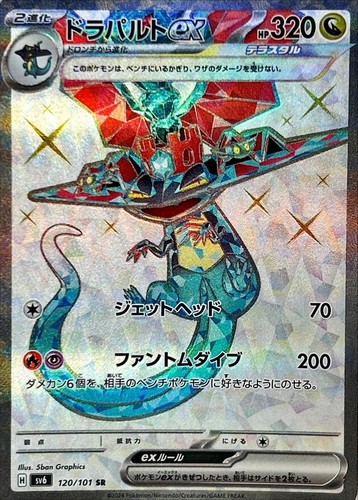 120-101-SV6-B - Pokemon Card - Japanese - Dragapult ex - SR - Picture 1 of 1