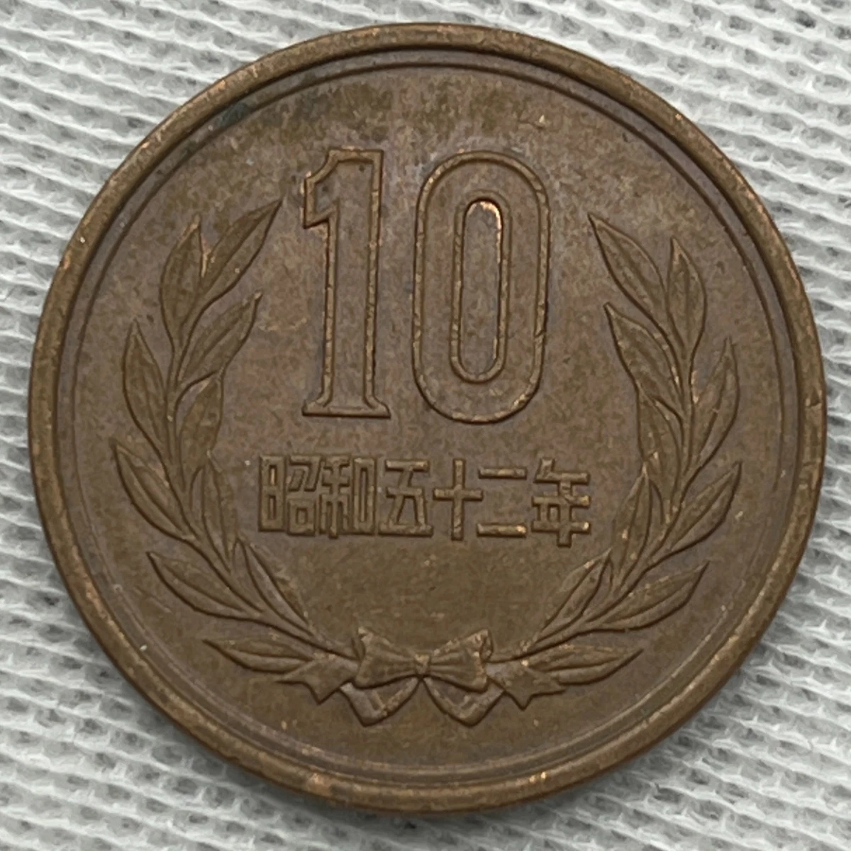 1977 Japanese Coins for sale | eBay
