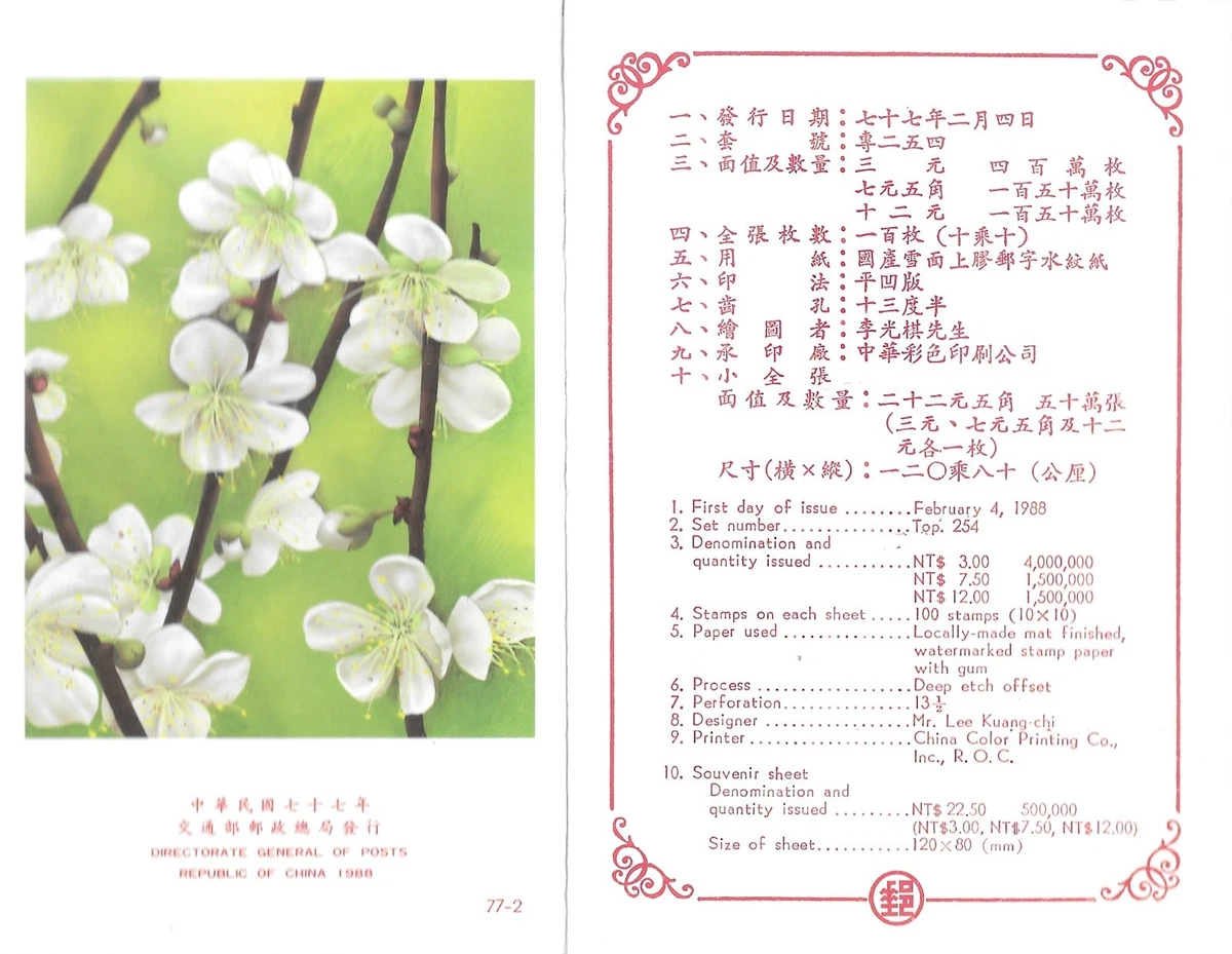 二手首日封台湾邮票| eBay