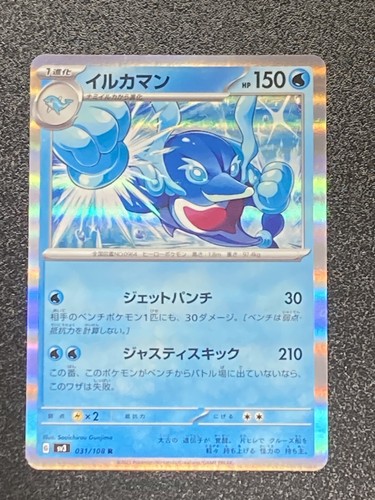 Pokémon Karte TCG Japanisch Sprache 125
