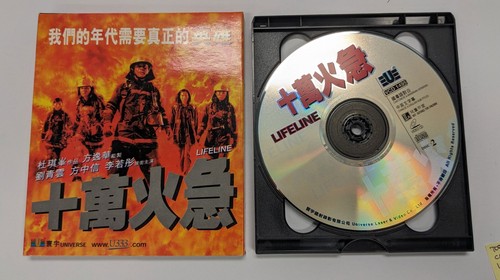 Chinese Movie Lifeline VCD U333 - Picture 2 of 2