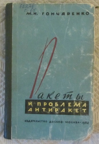 1962 Missiles and the Anti-Missile Problem.USSR Russian Soviet Military Book  - Afbeelding 1 van 12