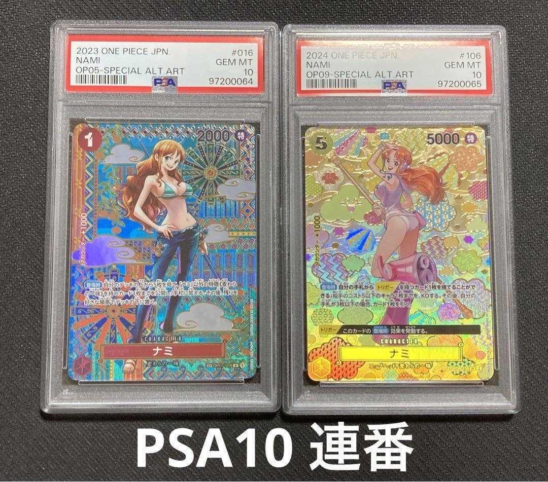 PSA 10 NAMI SR SPC OP08 106 EMPERORS PSA 10 NAMI SR SPC OP08 106 EMPERORS