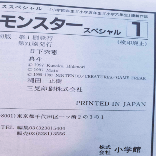 Pokemon Special manga version Vol 1〜5 - Picture 8 of 12