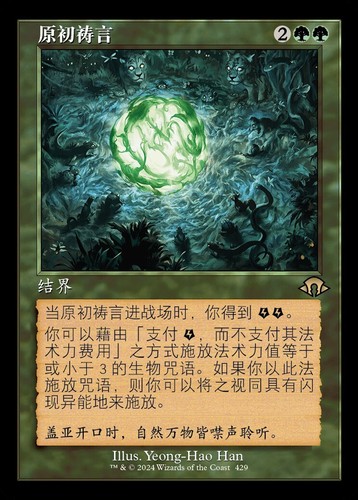 Primal Prayers (ZHS) - Retro Frame MH3 Chinese NM MTG - Picture 1 of 1