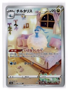 Altaria 194/172 S12a: VSTAR Universe  NM