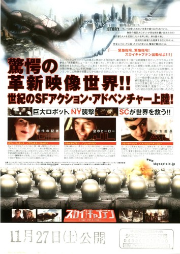 SKY CAPTAIN AND THE WORLD OF TOMORROW - Original Japanese Mini Poster Chirashi - Picture 2 of 3