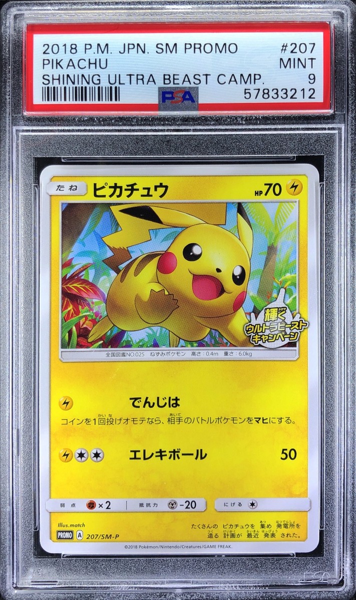 ピカチュウ sm-p PSA9 ピカチュウ 061/SM-P - メルカリ