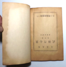 Vintage Paperback Antiquarian & Collectible Books in Chinese | eBay