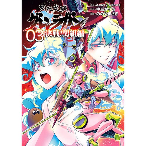 Gurren Lagann Kessen Otokogumi-hen Japanese Manga Comic Japan Book - Picture 4 of 5