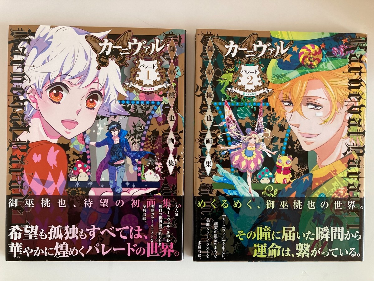 Karneval Parade Vol.1 & 2 Art Book by Touya Mikanagi