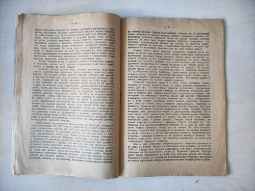 Antique 1917 Russian Book “A Kopeck Saves a Ruble” Suzdaltsev Economics - Picture 3 of 10