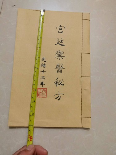 A Books Of Chinese Medicine,Secret formula of imperial physicians in the palace - Picture 11 of 12