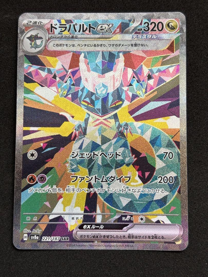 PSA 10 ドラパルトex SAR SV8a 221/187 Dragapult ex - 221/187 PSA 10 SV8a Terastal Festival SAR