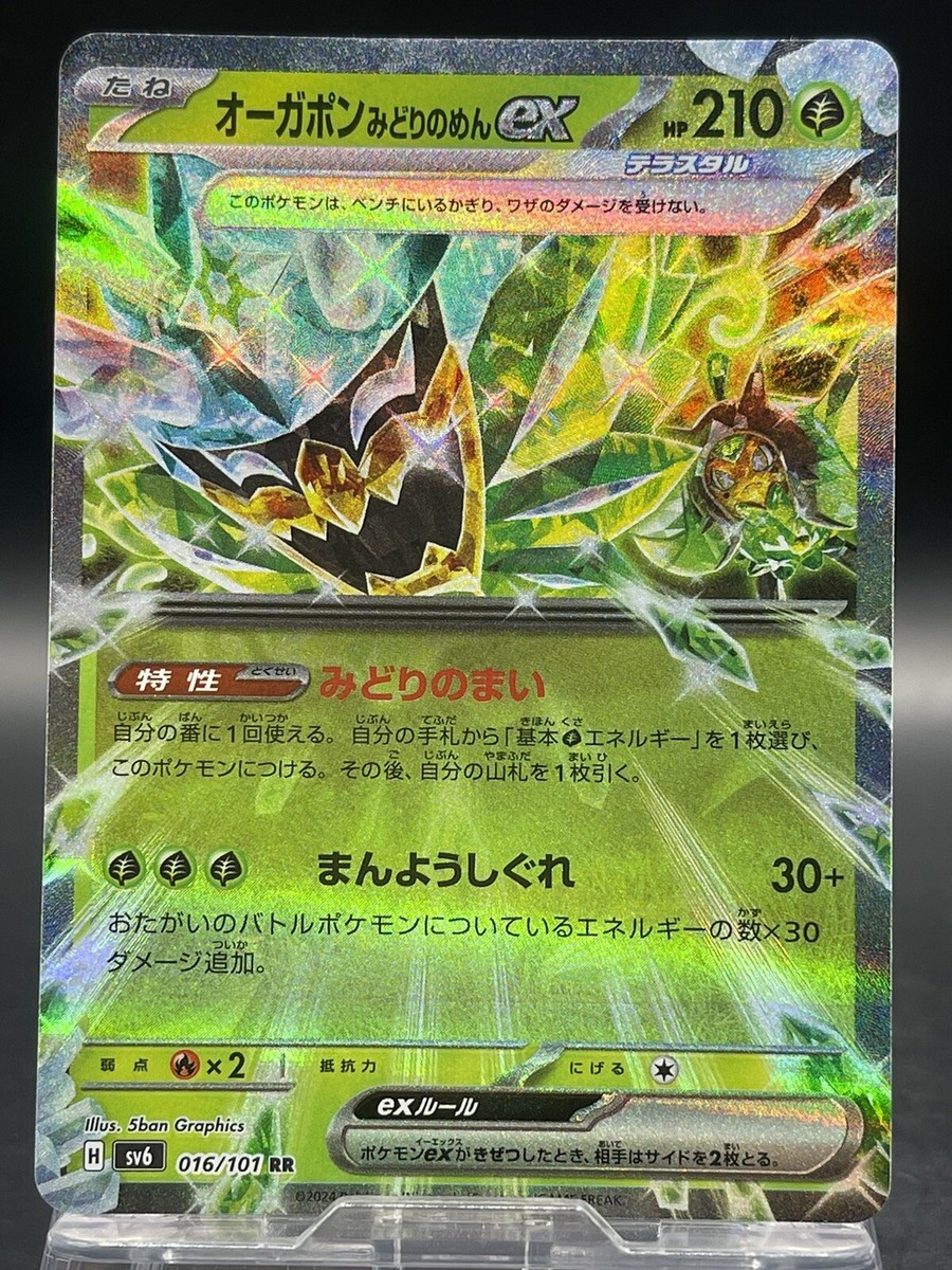 Pokemon Card Japanese sv6 016/101 RR Ogerpon ex | eBay Pokemon Card Japanese sv6 016/101 RR Ogerpon ex | eBay