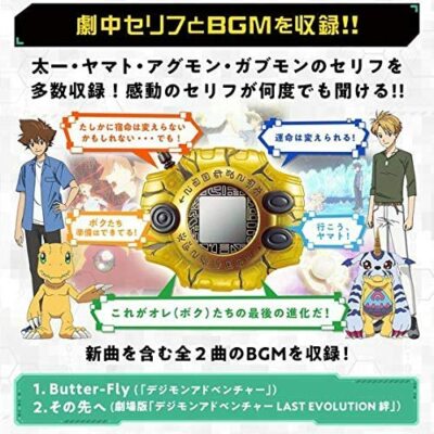 デジヴァイス LASTevolution Digimon Adventure Complete Selection Animation Digivice LAST