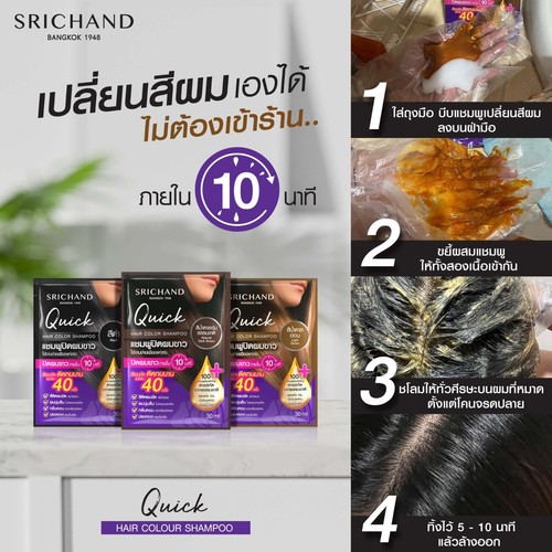 6x Srichand Quick Haarfarbe Shampoo Natürliches Öl Abdeckung Weißes Haar weich glänzend - Bild 5 von 12