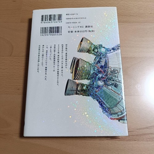 Cómic Space Brothers volumen 1 primera impresión versión japonesa Manga - Imagen 2 de 3