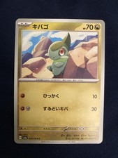 Axew 044/064 Sv6a: Night Wanderer Regular Common (Japanese)