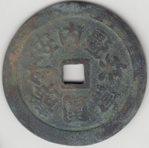 Vietnam/Annam Gia Long (Nguyen Phuc Anh (1802-1819 n. Chr.) 6 verschiedene Münzen. - Bild 4 von 6