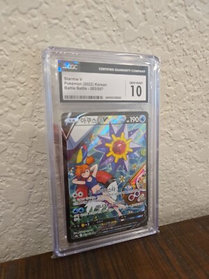 2022 Pokémon Starmie V Battle 83/67 Korean Japanese CGC 10 2022 Pokémon Starmie V Battle 83/67 Korean Japanese CGC 10