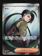 Rika 083/062 NM SV3a Raging Surf Japanese Pokemon Card TCG