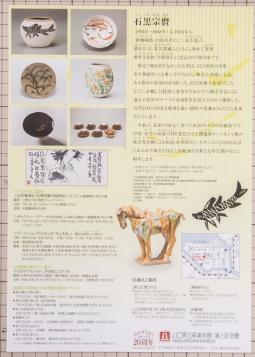 All of ISHIGURO MUNEMARO Exhibition 2016 Flyer Mini Poster from Japan  - Picture 2 of 2