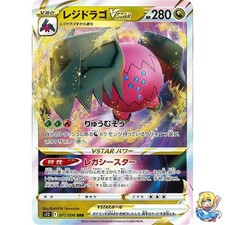 RegidragoVSTAR RRR 077/098 Paradigm Trigger s12 2022 Pokemon Card Japanese