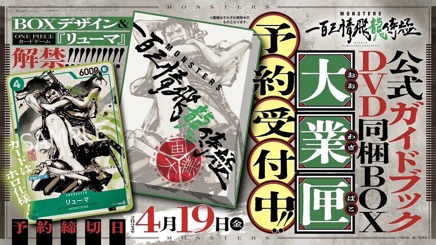 MONSTERS Official Guidebook DVD BOX with RYUMA ONE PIECE card game Promo NEW MONSTERS Official Guidebook DVD BOX with RYUMA ONE PIECE card game Promo NEW