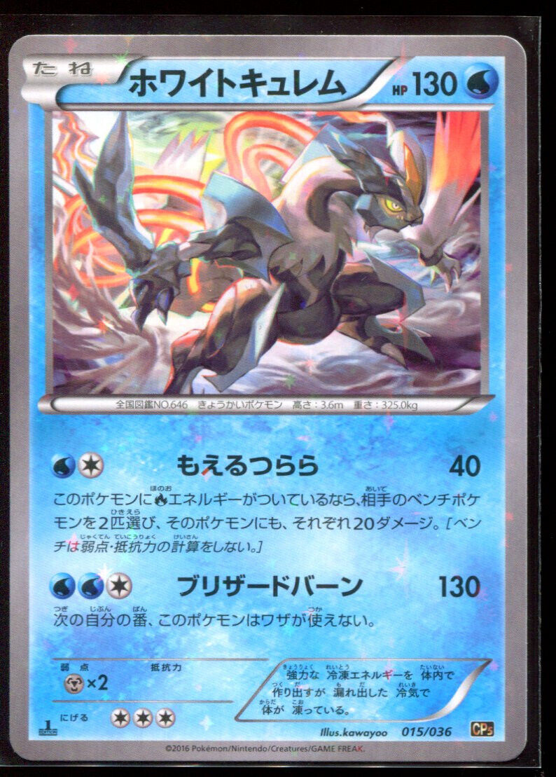 Black Kyurem EX Holo Pokemon TCG Japanese card 008/018 #646