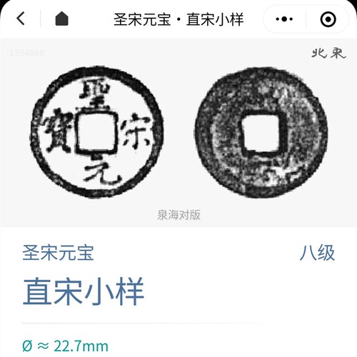 CHINA Song (1101 A.D.) Sheng Song Yuan Bao Genuine Chinese Ancient Coin #41608 - Picture 9 of 9