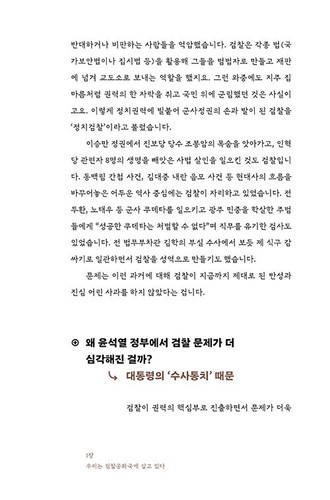 검씴의 샄생 - 지금 이 순간 당신에게 아요앜 검찰 공부 - Bild 23 von 24