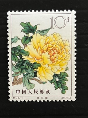 中国切手　（61 Yahoo!オークション -「中国切手 牡丹」の落札相場・落札価格