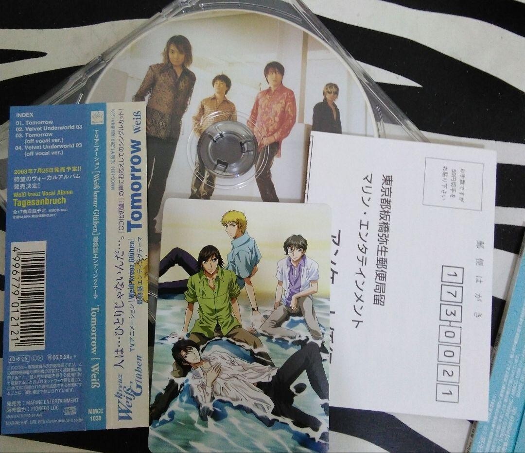 Weiss KREUZ ANIME SOUNDTRACK CD 2 Weisskreuz Glien op Glien