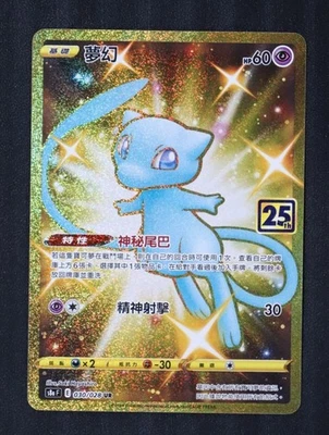 Pokemon 25th Anniversary Collection Gold Chinese Card Mew UR 030