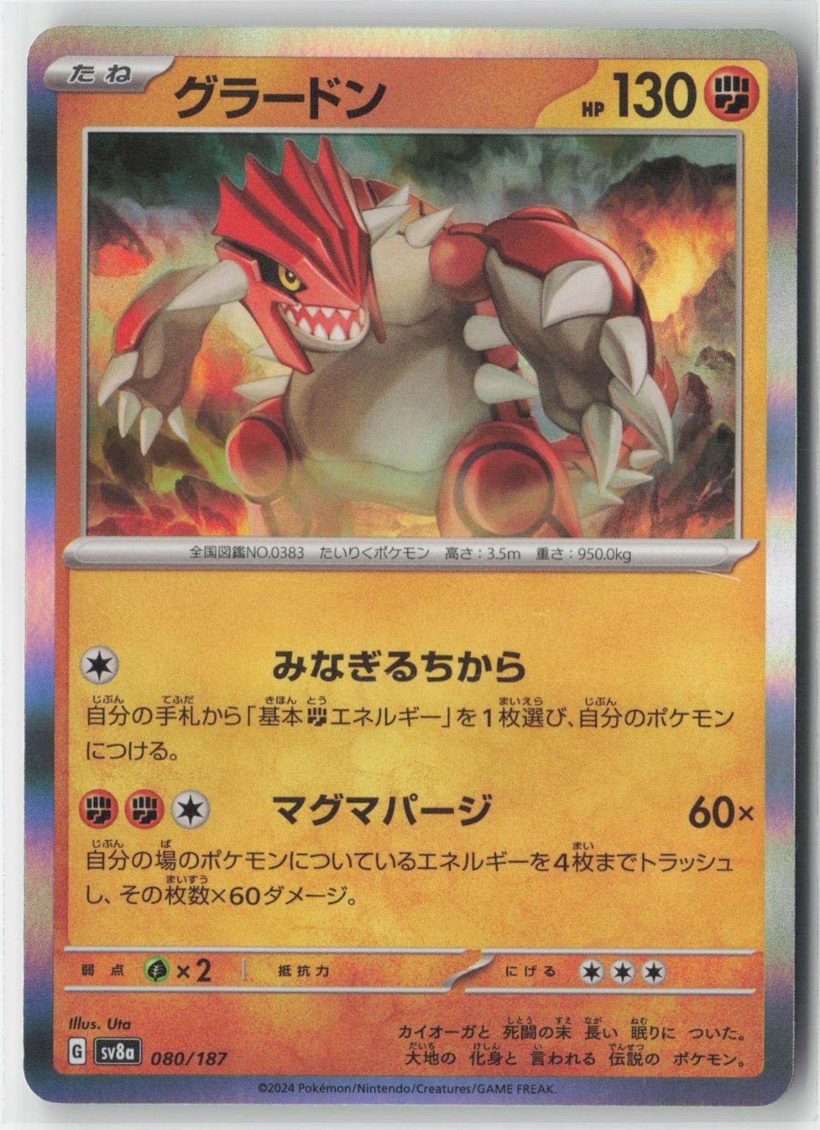Groudon 080/187 Common SV8a: Terastal Festival ex Pokemon Japanese Holo NM