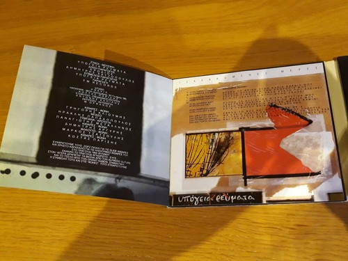 Υπόγεια Ρεύματα – Τσαλακωμένες Μέρες CD album - Picture 3 of 12
