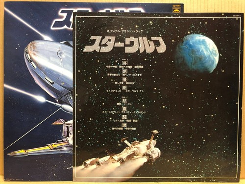 OST STAR WOLF LP w/Insert JAPAN MOVIE Norio Maeda Jazz Funk Breaks CQ-7007 - Foto 3 di 5