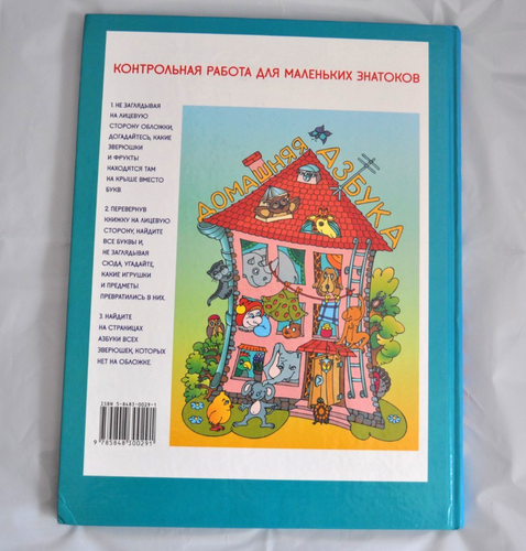 Домашняя Азбука Практическое Руководство для Занятий Lot of 2 Russian Books - Picture 5 of 16