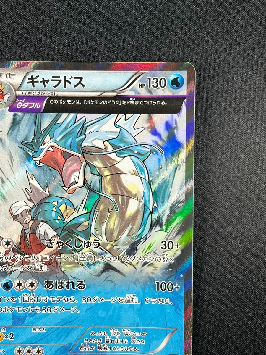 NM] Gyarados Pokemon Card Japanese 021/081 XY7 Bandit Ring