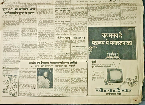 INDIA RARE NEWSPAPER AMAR UJALA JUL 1989 PUNJAB, BORIS BAKER, CRICKET, SRILANK - Picture 4 of 15