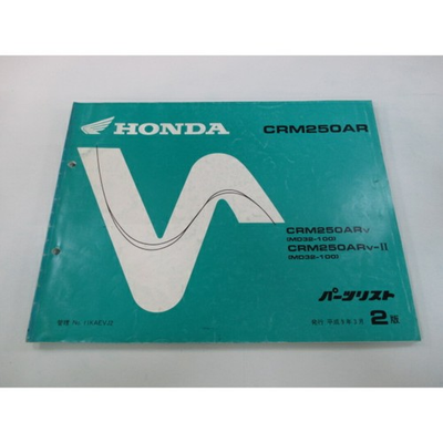 #ad CRM250AR parts list 2nd edition Honda regular used motorcycle maintenance manual $50.57