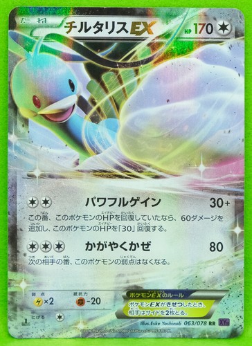 Altaria Ex Holo 1st Edition 063/078 XY10 2016 Nintendo Pokemon Card Japanese F/S