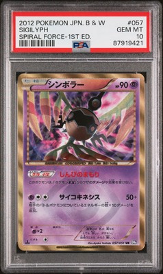 リスティックの研究 5枚セット Shiny Sigilyph Pokemon 2012 BW8 Spiral Force UR 1st ED