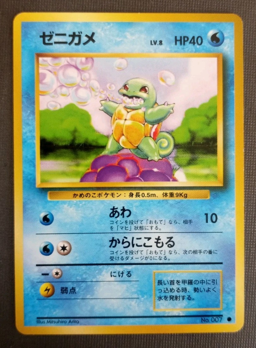 1996 POKEMON BASE SET JAPANESE #7 SQUIRTLE NM