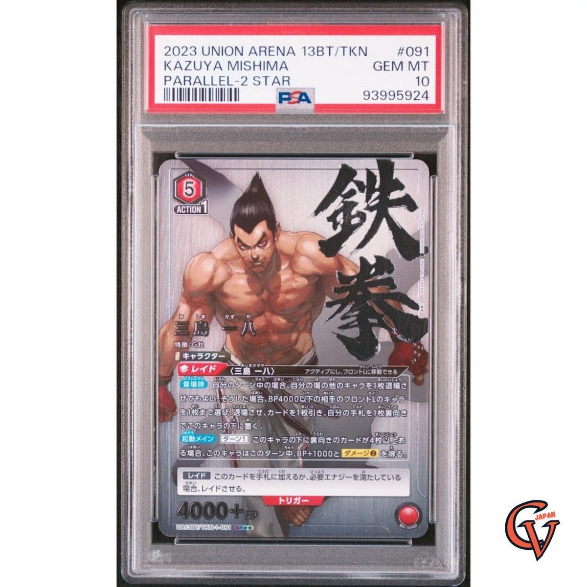 ユニオンアリーナ　鉄拳　三島　一八　パラレル SR 三島 一八 販売 | 鉄拳7 | ユニオンアリーナ通販ならカード