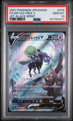 US SELLER PSA 10 Shadow Rider Calyrex V 076/070 S6k: Jet-Black Spirit Japanese