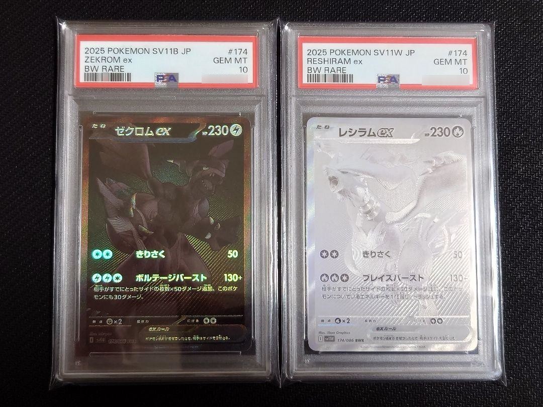 ポケモンカードゲーム RESHIRAM ex/ZEKROM ex BWR PSA10 PSA 10 Zekrom ex Reshiram ex SAR Set SV11B SV11W - Pokemon